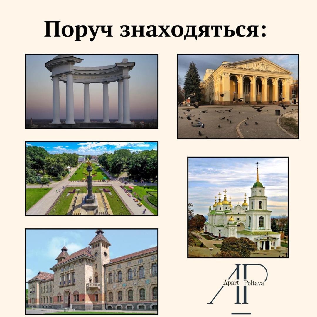 Apartpoltava Смак Італії У Самому Центрі Полтави , Білосніжна Студія В Новобудові, Банківський Чек Ngoại thất bức ảnh